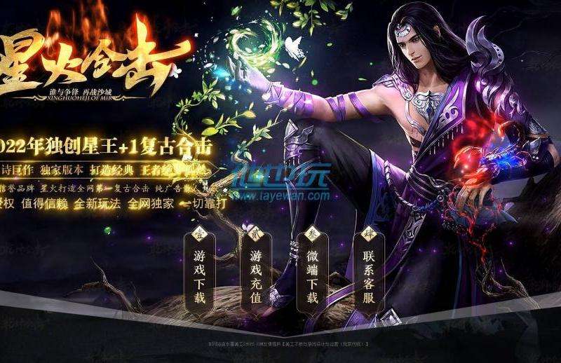 1.96星王传奇法师技能大全